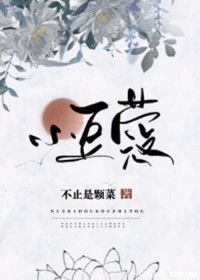 小豆蔻